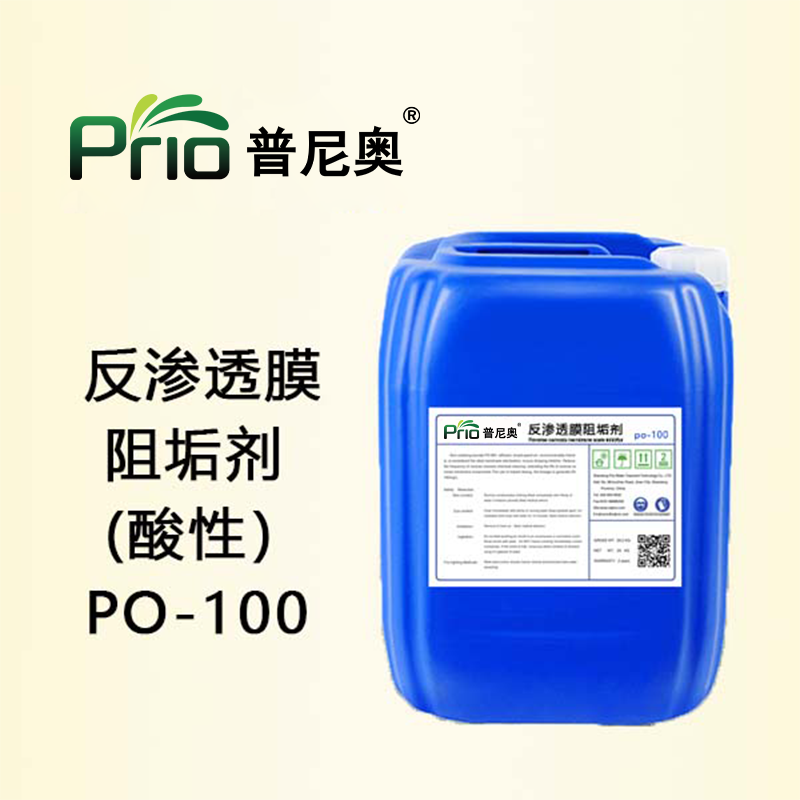 反渗透膜阻垢剂PO-100