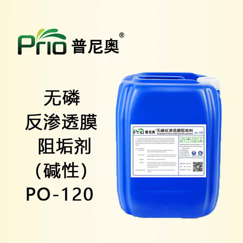 PO-120无磷反渗透阻垢剂