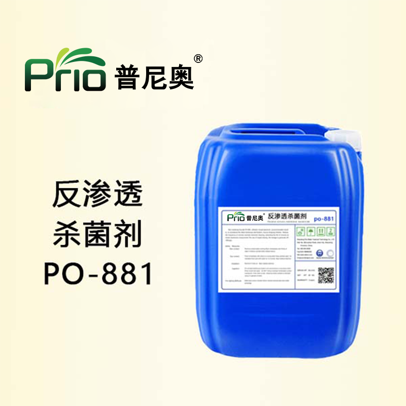反渗透杀菌剂PO-881