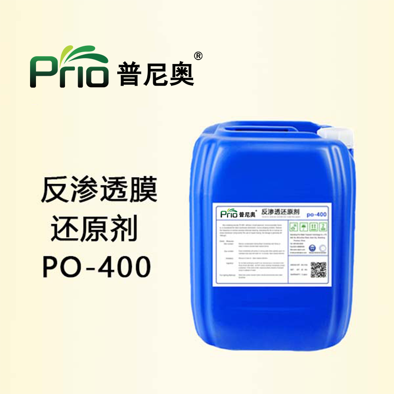 PO-400反渗透膜还原剂