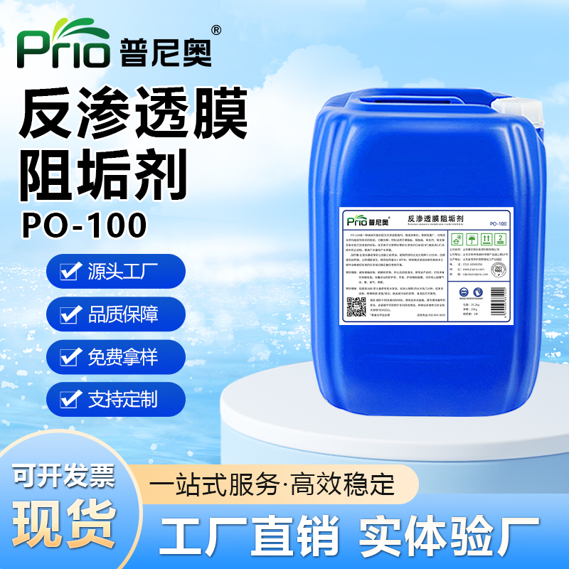反渗透阻垢剂